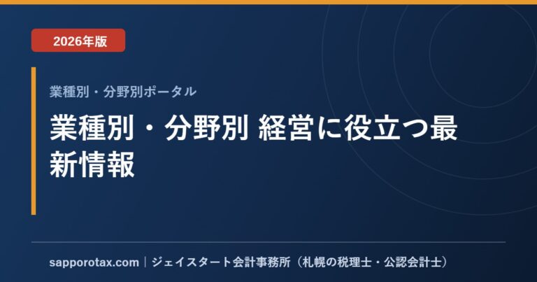 業種別・分野別 経営お役立ち情報