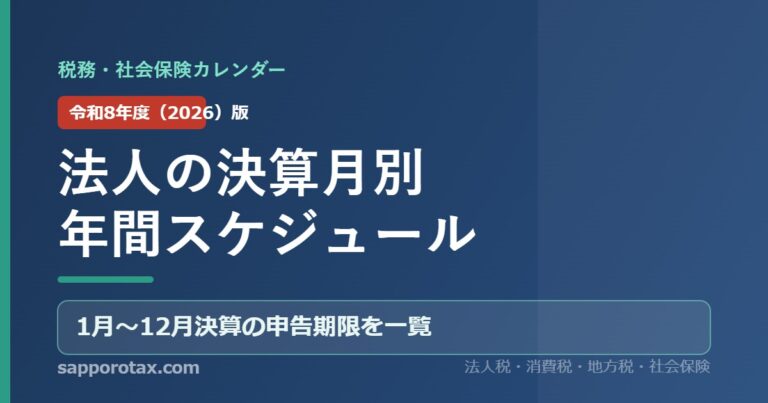 年間スケジュール