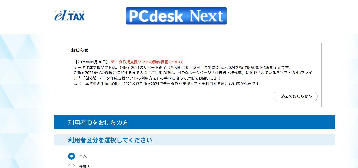 PCdesk Next のログイン画面