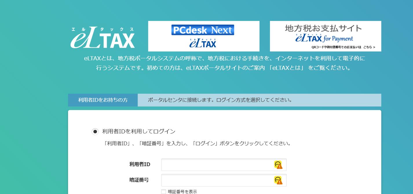 PCdesk(WEB版)のログイン画面