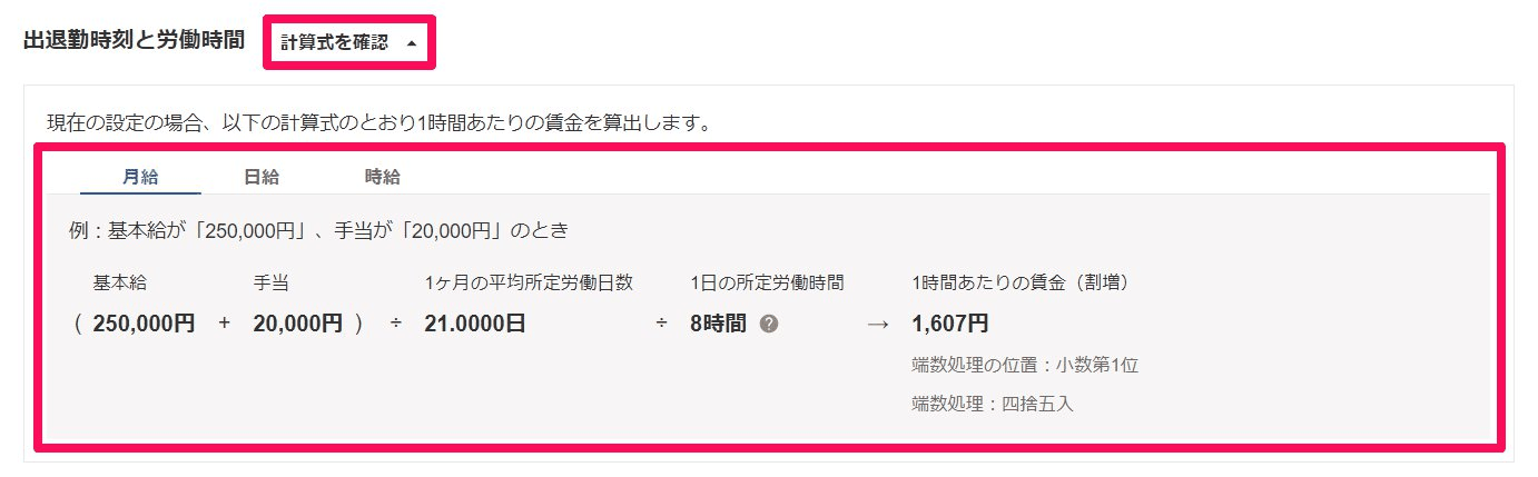 勤務・賃金設定で計算式を確認を開き、月給の1時間あたりの賃金の計算式と端数処理が表示された画面