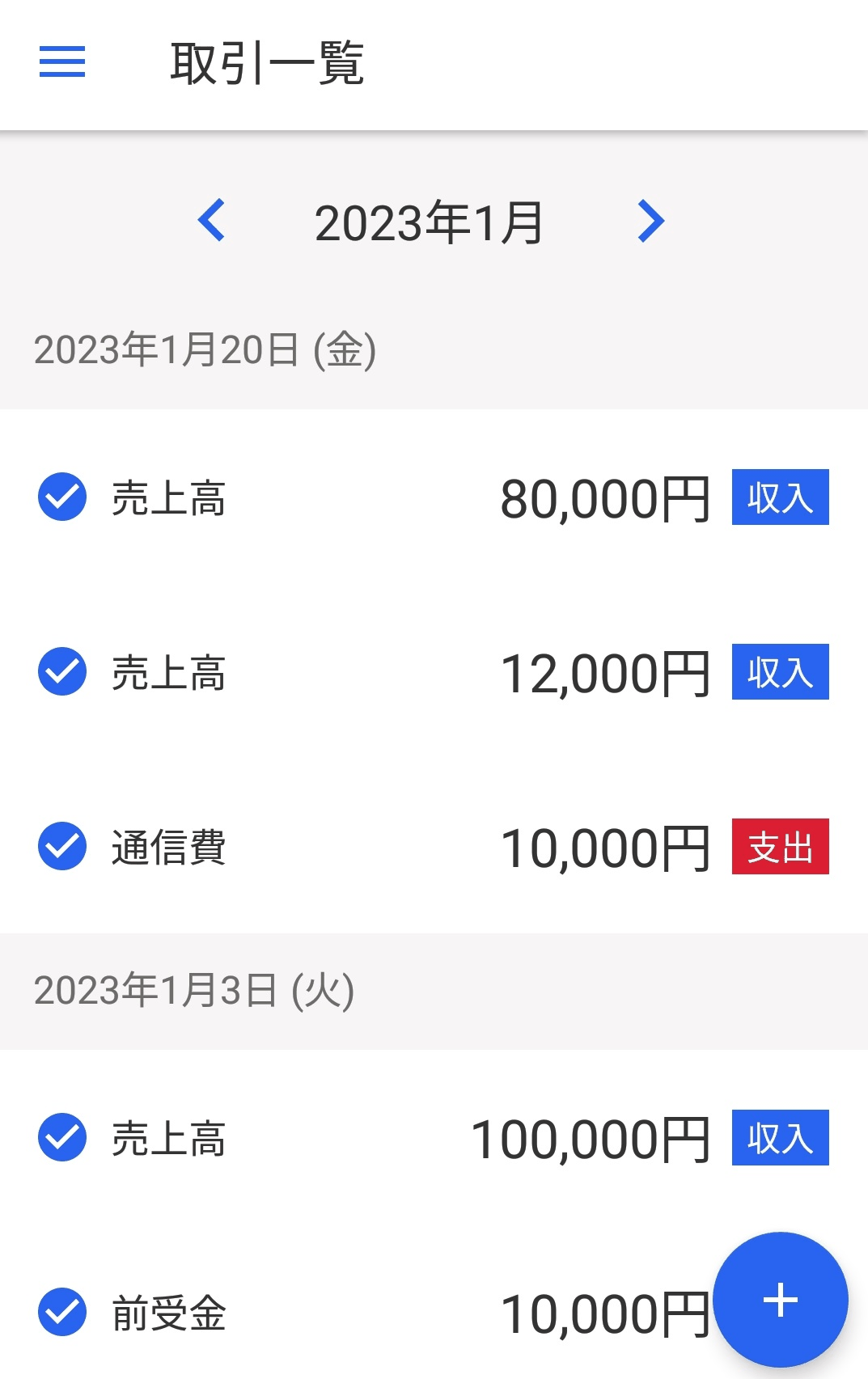 Android版freee会計アプリの取引一覧で、月ごとに登録済みの取引と収入・支出が表示された画面