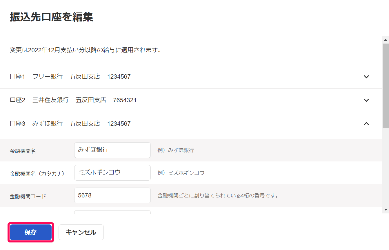 従業員の振込先口座を編集する画面。口座1から3と金融機関名カタカナの入力欄、適用される支払月の案内