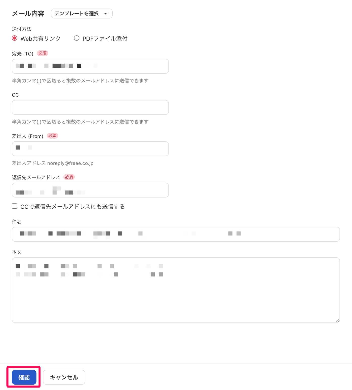 メール送付の入力画面で、送付方法・宛先・CC・差出人・返信先・件名・本文の欄が並ぶ画面