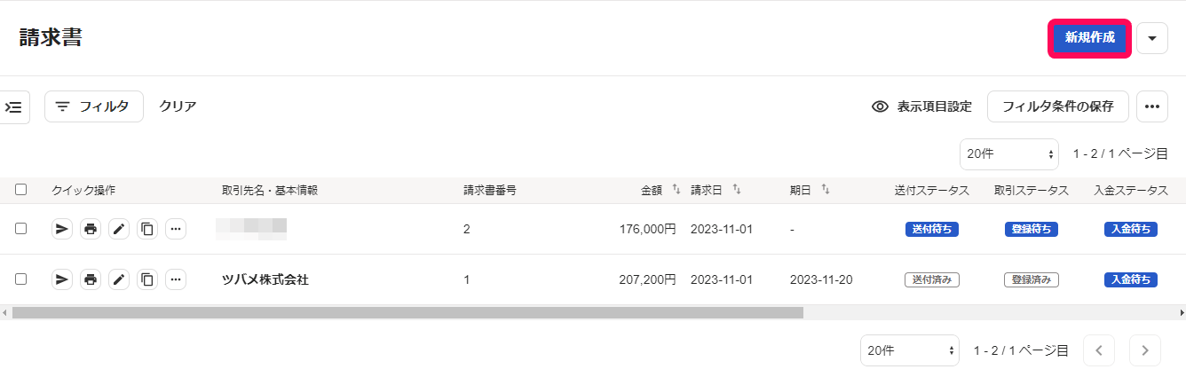 freee請求書の請求書一覧。送付ステータス、取引ステータス、入金ステータスの各列