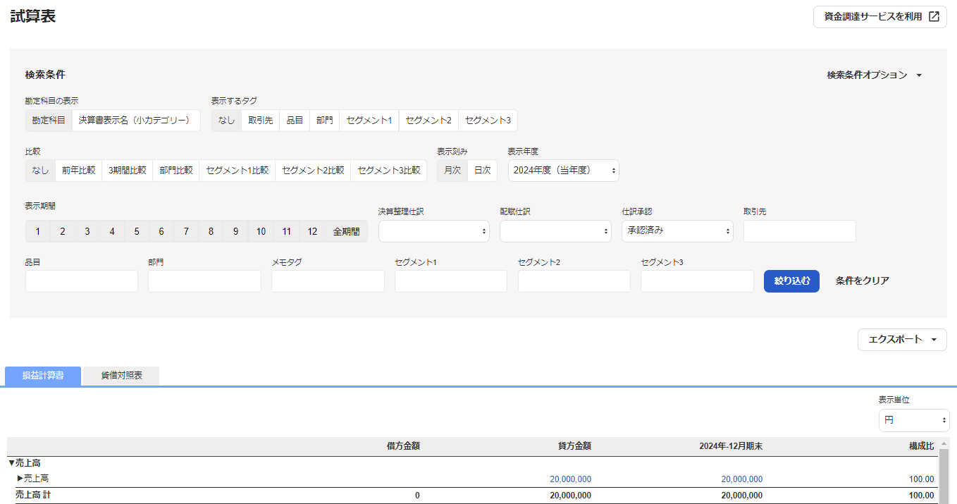 試算表の検索条件で、決算整理仕訳・配賦仕訳の右に仕訳承認の欄があり承認済みが選ばれている画面