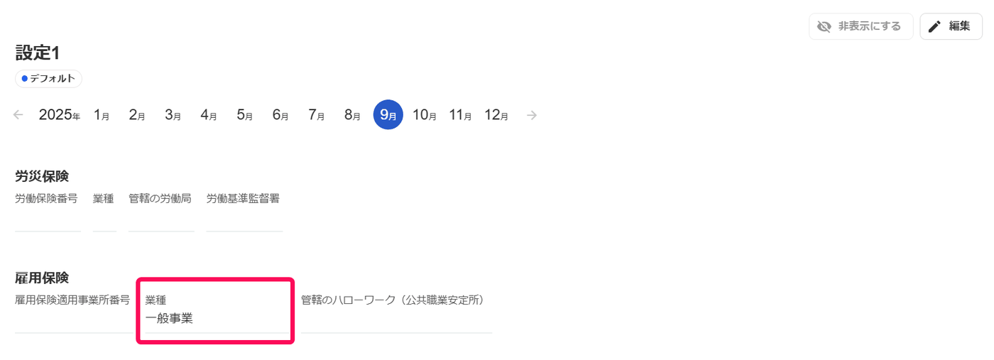 労働保険の設定画面で雇用保険の業種の欄を示した画面