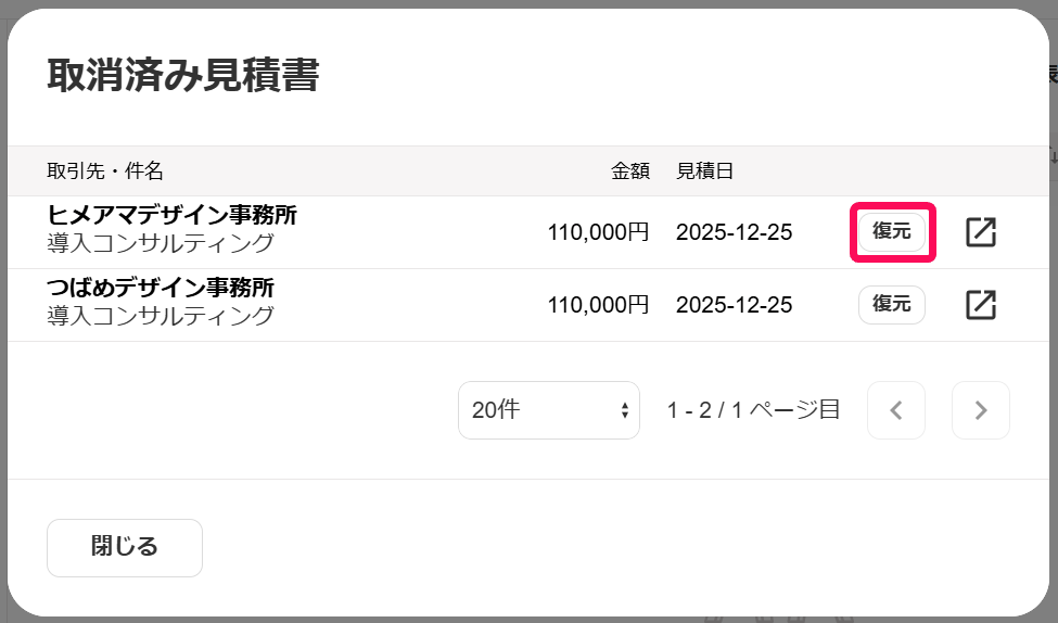 取消済み見積書の一覧に取引先・件名・金額と復元ボタンが表示されている画面