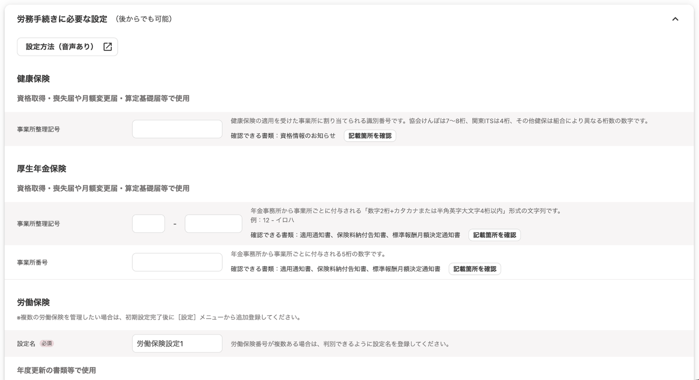 給与規定画面で労務手続きに必要な設定を開いた状態。事業所整理記号、事業所番号、労働保険の設定名の入力欄