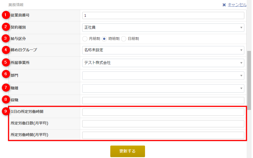 一般情報タブの業務情報