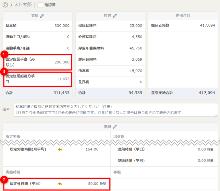 給与計算画面の計算例