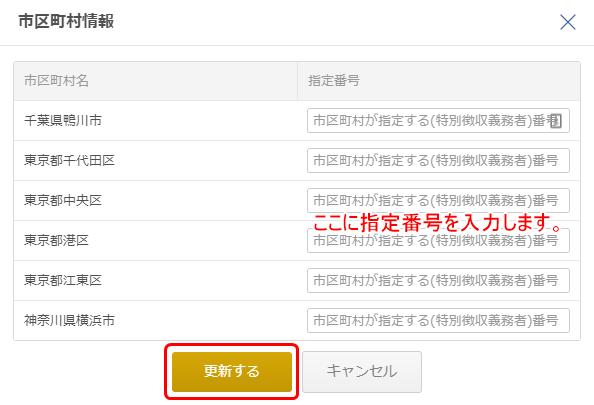 指定番号の入力画面