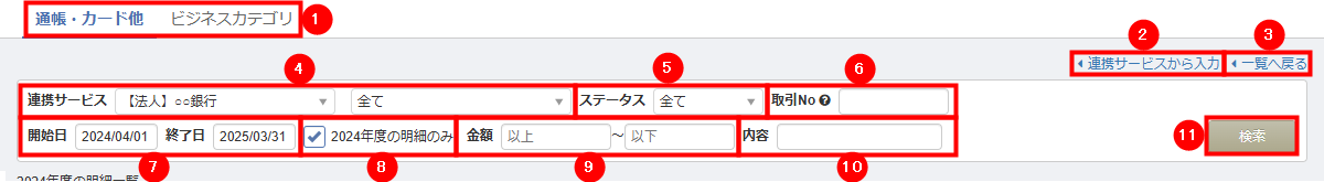 明細一覧の検索条件
