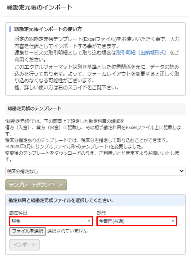 総勘定元帳のインポートの画面