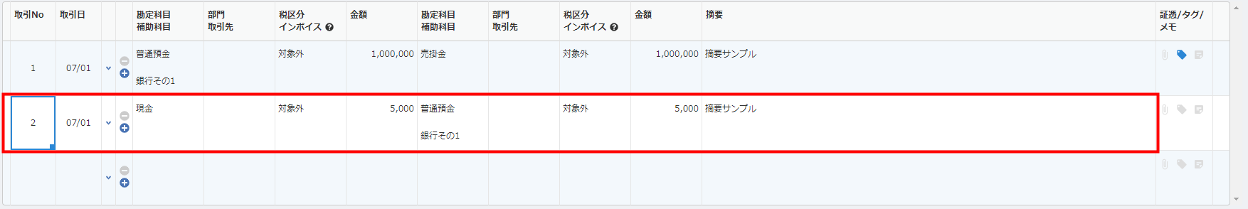 仕訳帳入力の入力行