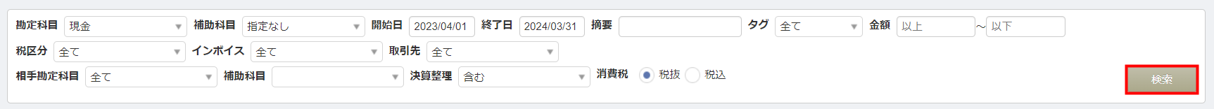 元帳の検索条件