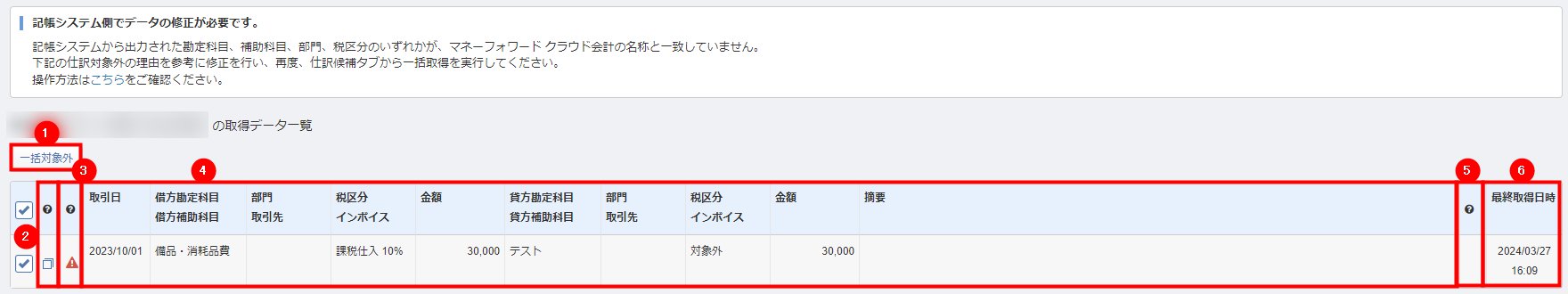 仕訳対象外候補の画面