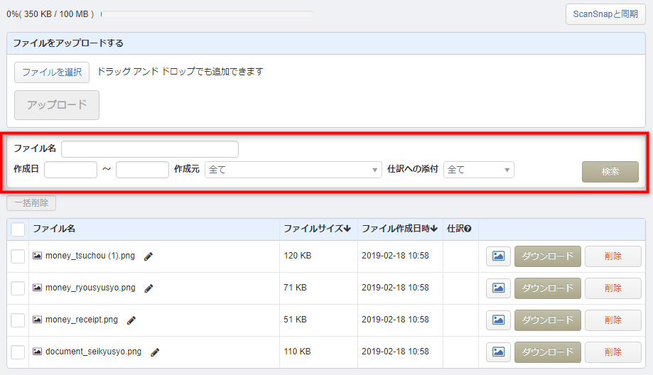 ストレージのファイル検索