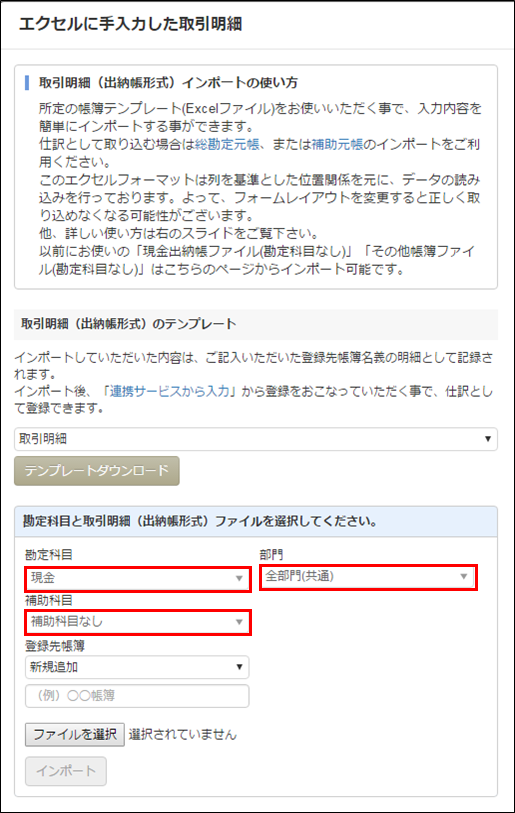 Excel明細のインポート画面