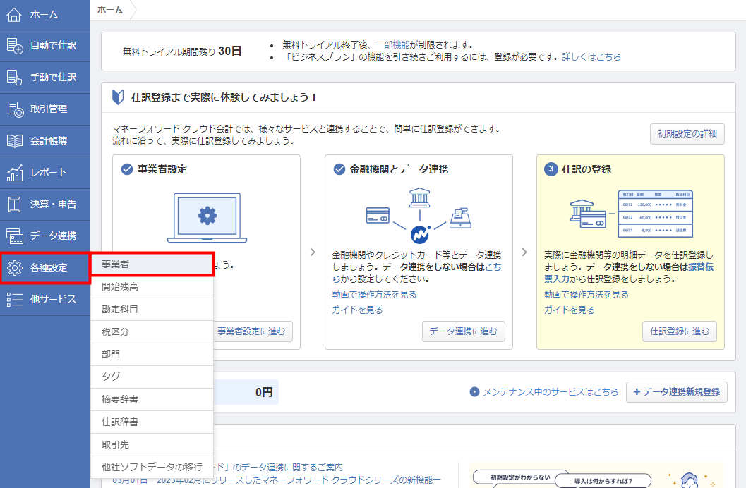 各種設定のメニュー