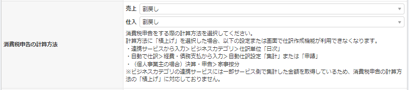 消費税申告の計算方法の欄