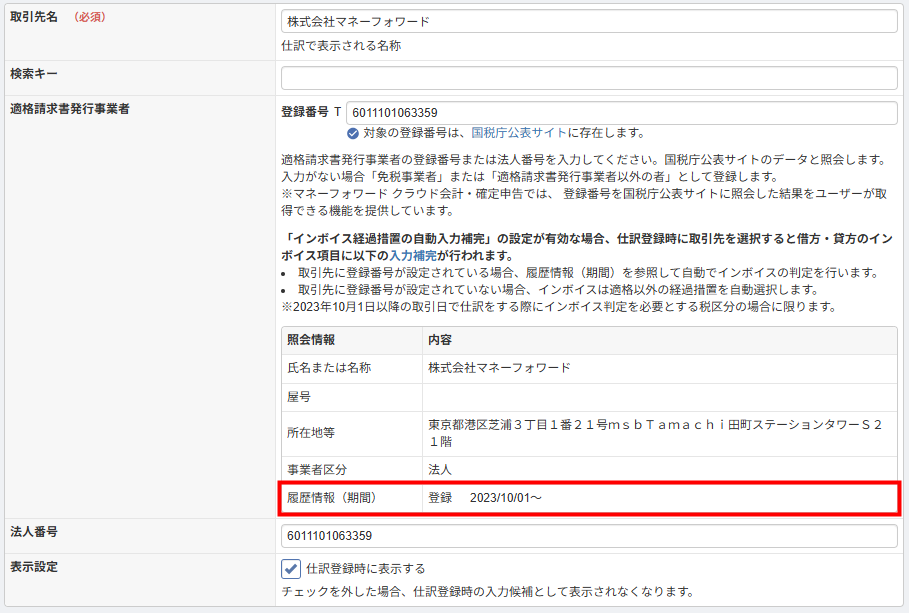 取引先の登録画面