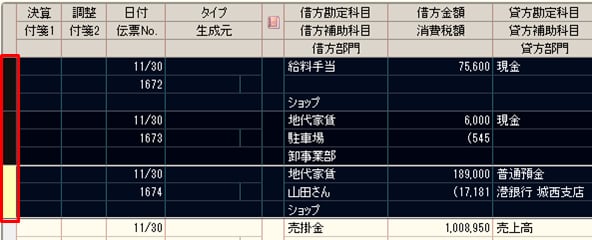 帳簿で仕訳を削除する画面