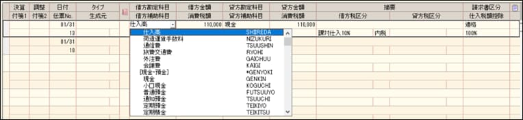 帳簿で仕訳を修正する画面