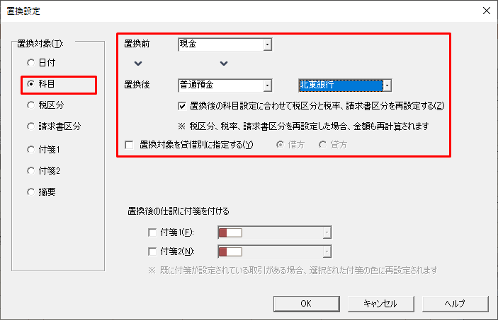 ［置換設定］画面の設定例