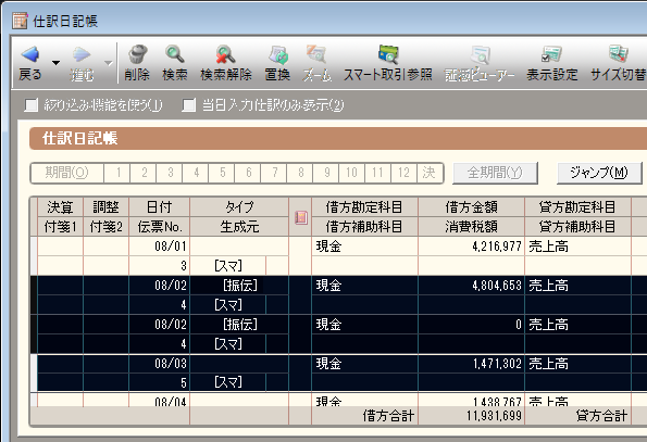 取り込んだ仕訳の行を選ぶ画面