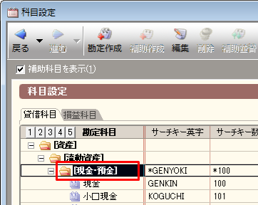科目を追加する区分を選ぶ画面