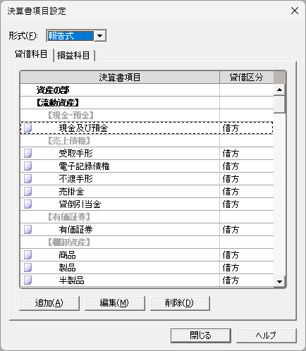 ［決算書項目設定］画面
