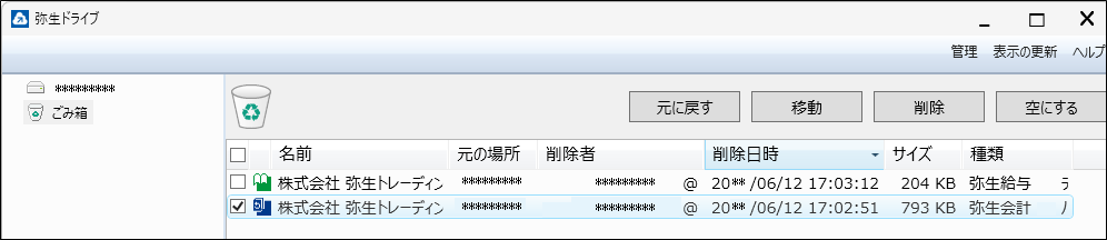 弥生ドライブのごみ箱