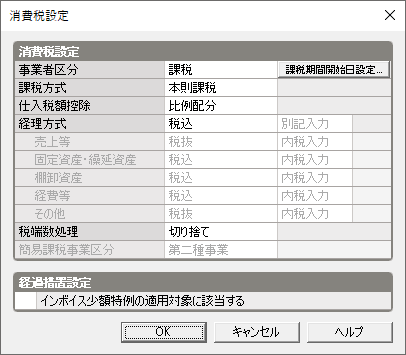 消費税設定の画面