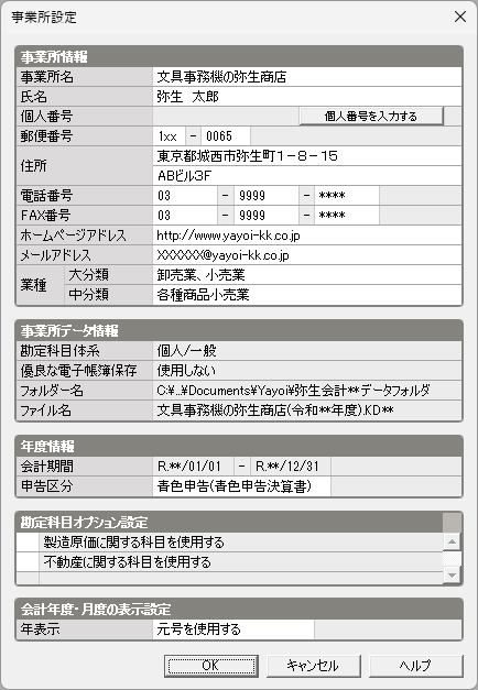 事業所設定の画面
