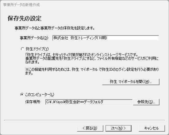 保存先を選ぶ画面