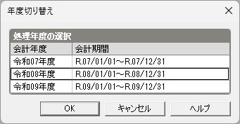 年度切り替えの画面