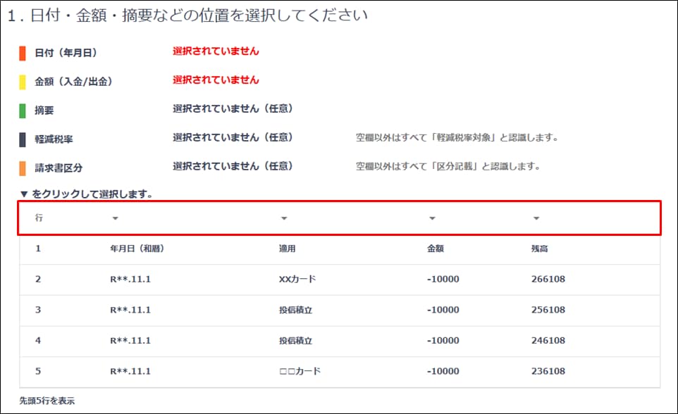 列の項目を選ぶ画面