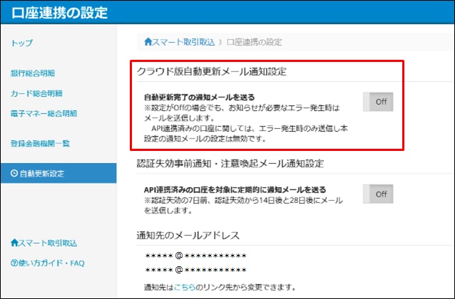 クラウド版の自動更新の設定