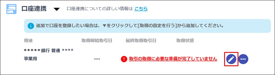 ［サービスの取得設定を行う］アイコン