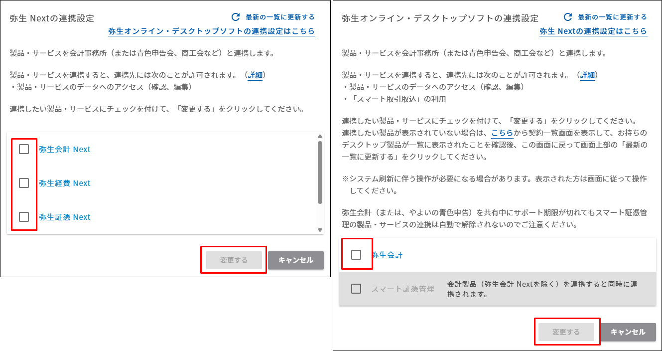 マイポータルで連携する製品を選ぶ画面