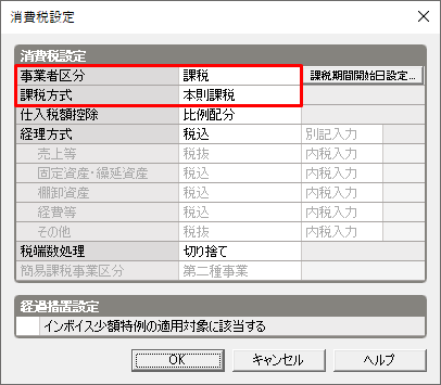 課税期間の開始日の設定