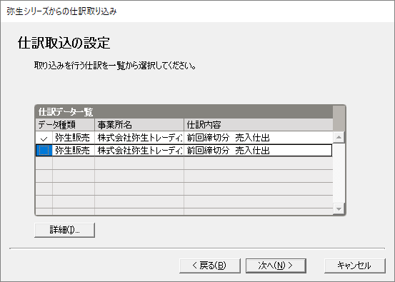 取り込む仕訳データの選択