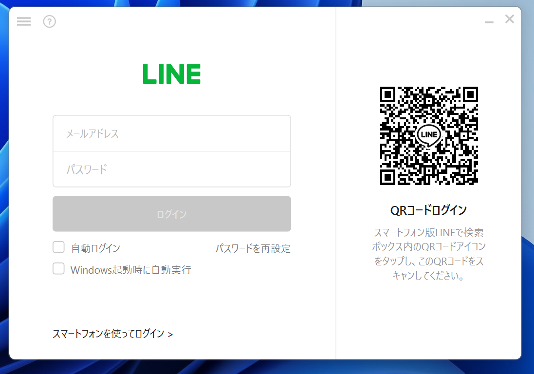 パソコン版LINE（Windows）のログイン画面