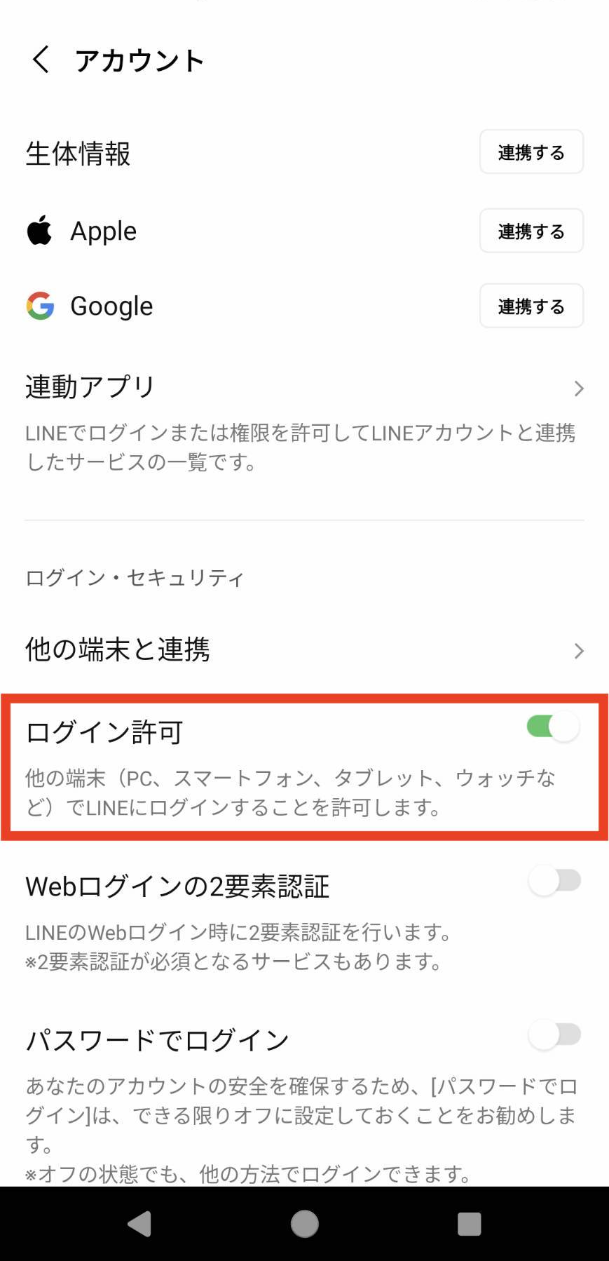 スマホのLINEの［アカウント］画面