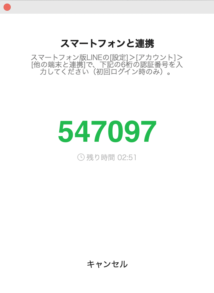パソコンに表示される6桁の認証番号