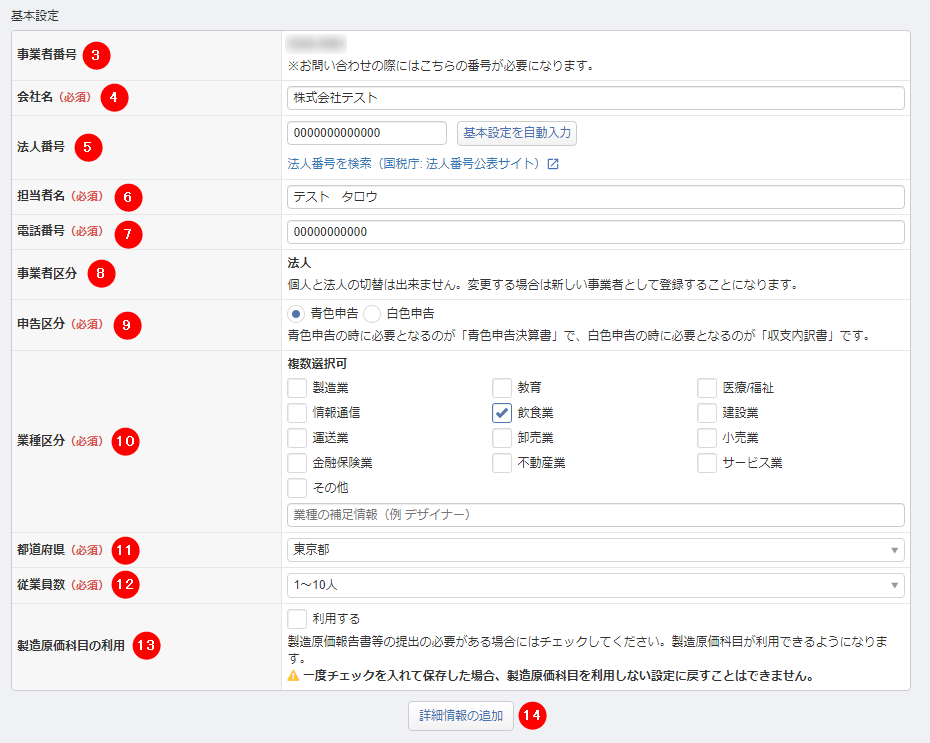 事業者画面の基本設定