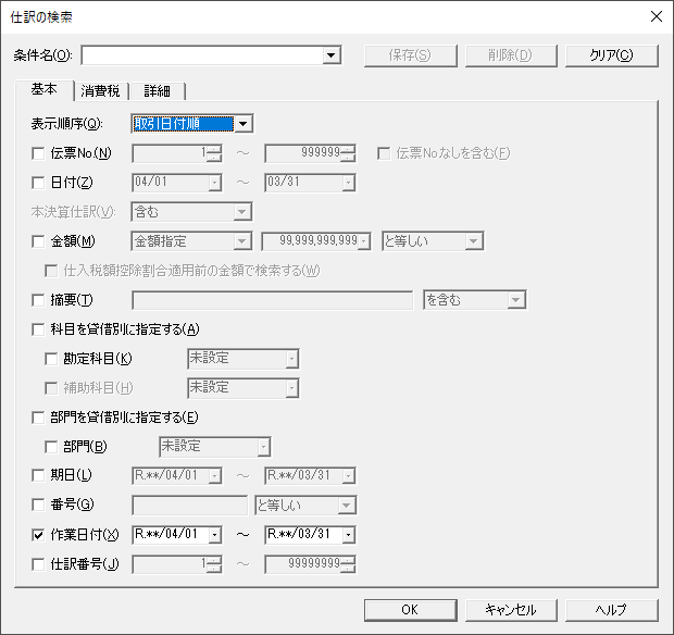 ［仕訳の検索］画面