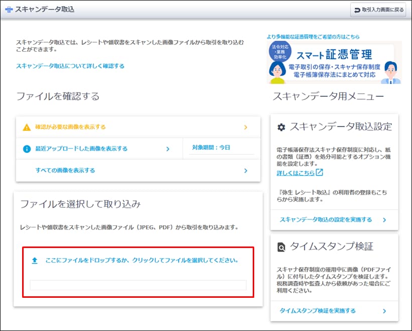 ファイル指定エリア（赤枠）