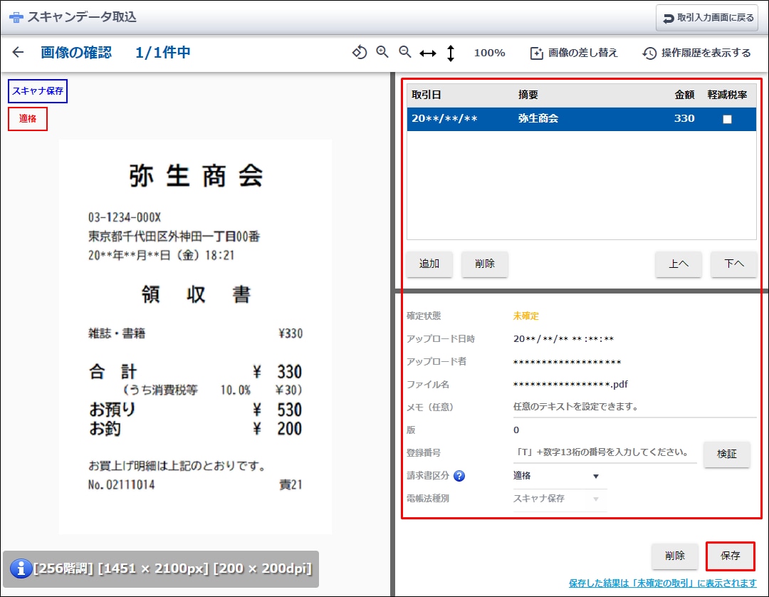 読み取った内容の確認
